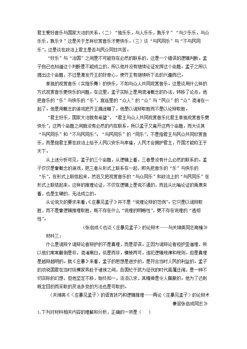 辽宁省五校2024-2025学年高二(上)期末联考语文试卷（解析版）第2页
