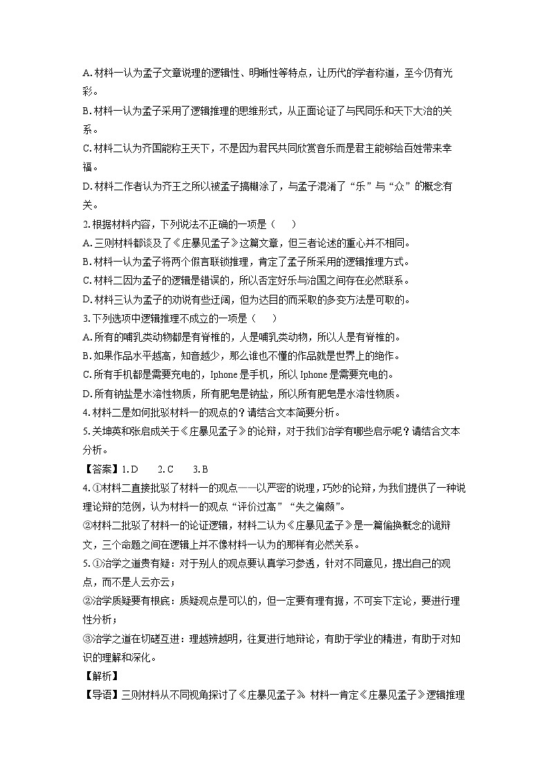 辽宁省五校2024-2025学年高二(上)期末联考语文试卷（解析版）第3页