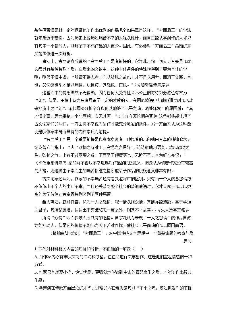 福建省宁德市2024-2025学年高一(上)1月期末考试语文试卷（解析版）第2页