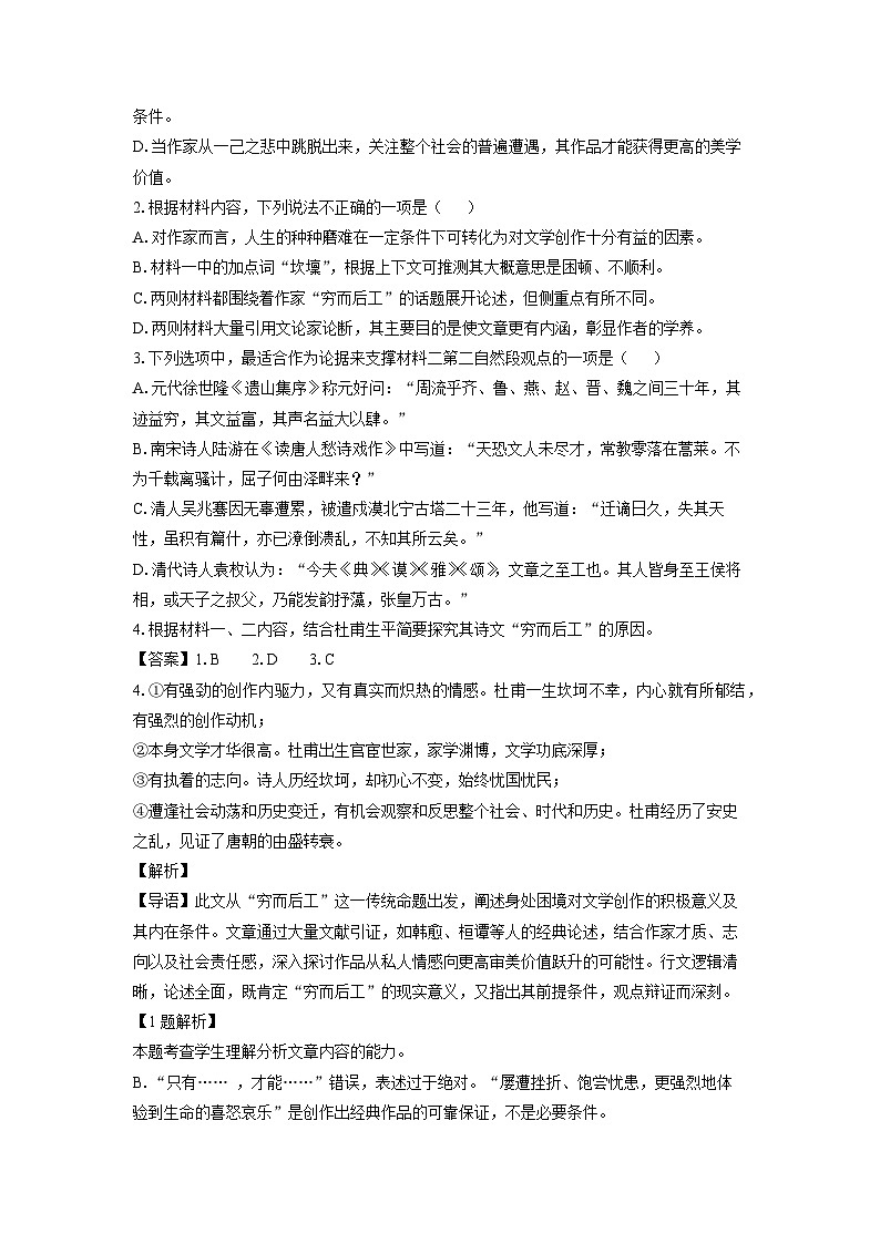 福建省宁德市2024-2025学年高一(上)1月期末考试语文试卷（解析版）第3页
