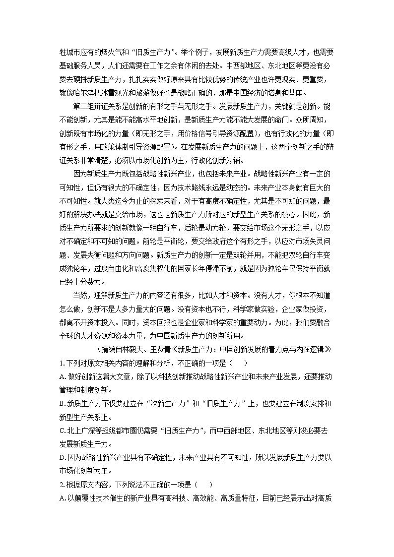 福建省厦门市2024-2025学年高二(上)期末教学质量检测语文试卷（解析版）第2页