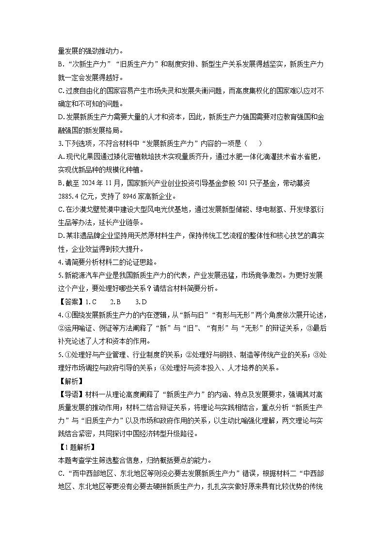 福建省厦门市2024-2025学年高二(上)期末教学质量检测语文试卷（解析版）第3页