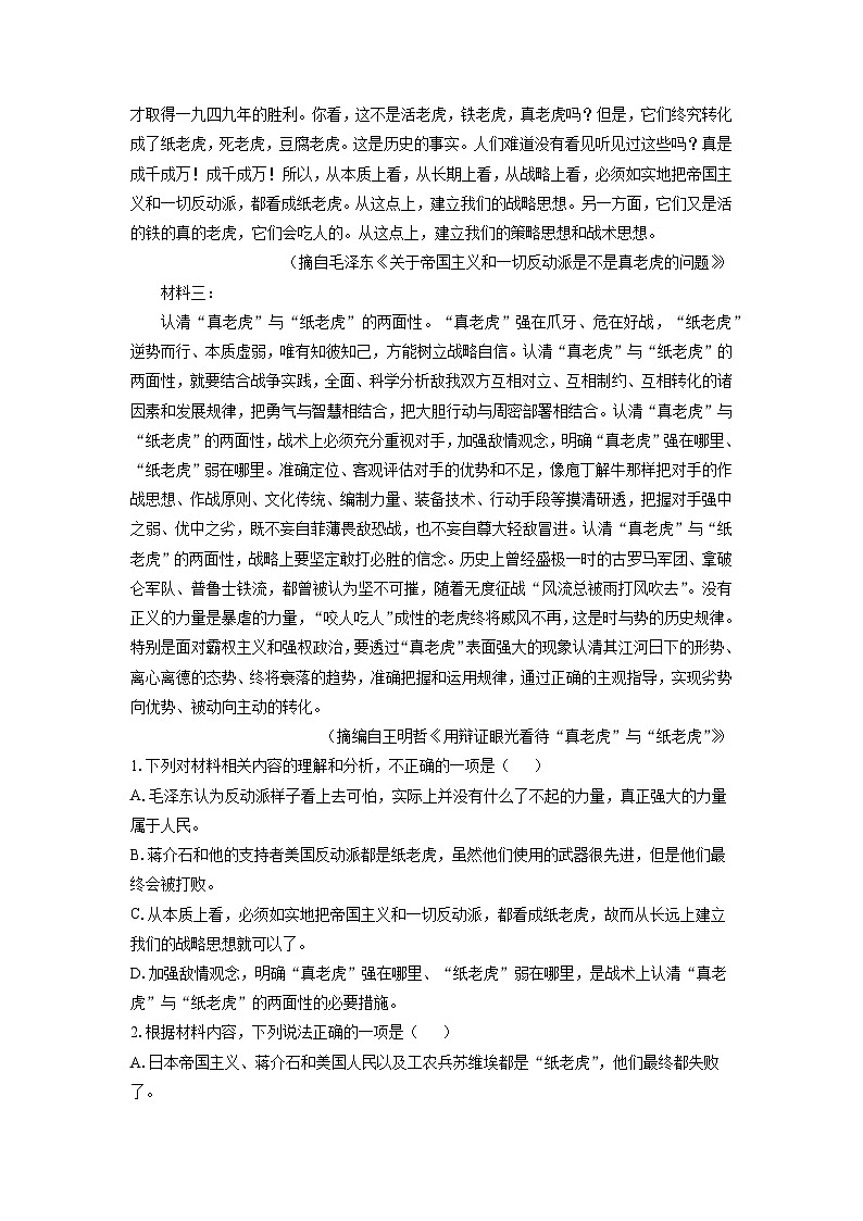 甘肃省酒泉市2024-2025学年高一(上)1月期末考试语文试卷（解析版）第2页