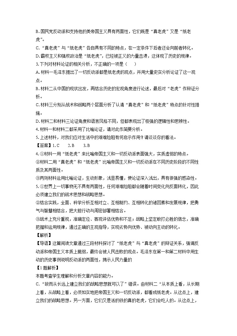 甘肃省酒泉市2024-2025学年高一(上)1月期末考试语文试卷（解析版）第3页