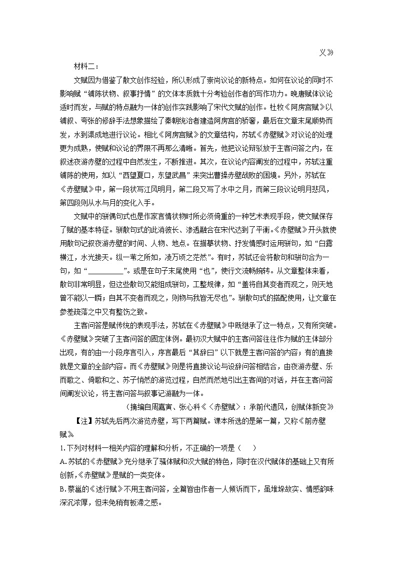 甘肃省白银市部分学校2024-2025学年高一(上)1月期末考试语文试卷（解析版）第2页