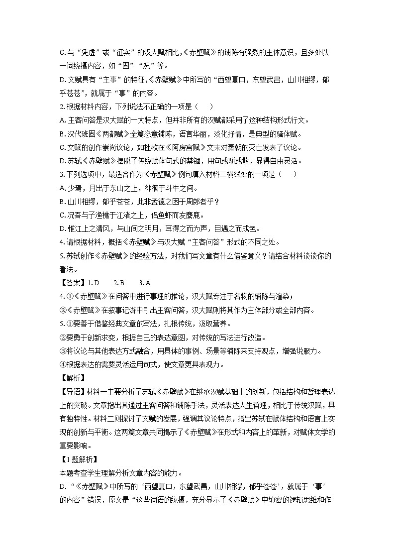 甘肃省白银市部分学校2024-2025学年高一(上)1月期末考试语文试卷（解析版）第3页