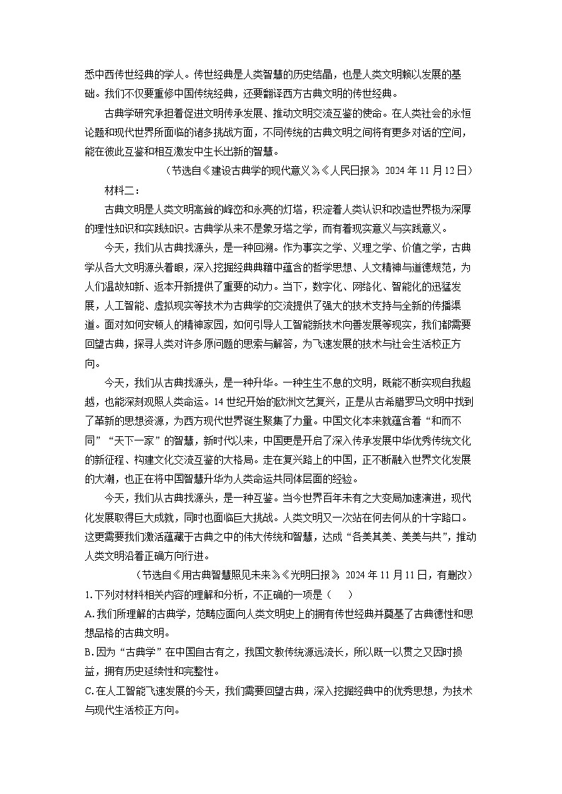 甘肃省临夏回族自治州2024-2025学年高二(上)期末考试语文试卷（解析版）第2页