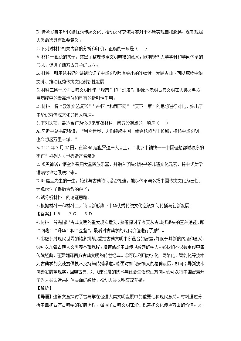 甘肃省临夏回族自治州2024-2025学年高二(上)期末考试语文试卷（解析版）第3页