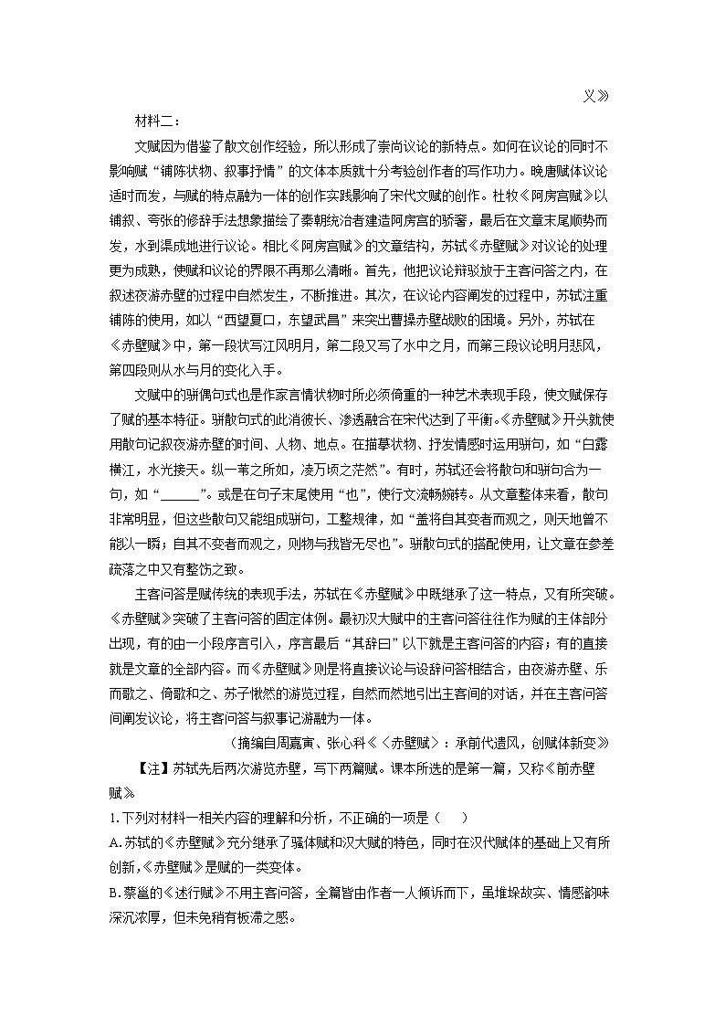 甘肃省庆阳市七区2024-2025学年高一(上)期末联考语文试卷（解析版）第2页