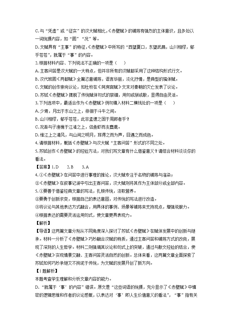 甘肃省庆阳市七区2024-2025学年高一(上)期末联考语文试卷（解析版）第3页