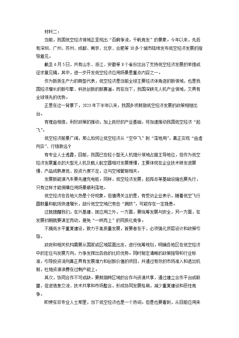 浙江省台州部分学校2024-2025学年高三(上)1月期末联考语文试卷（解析版）第2页