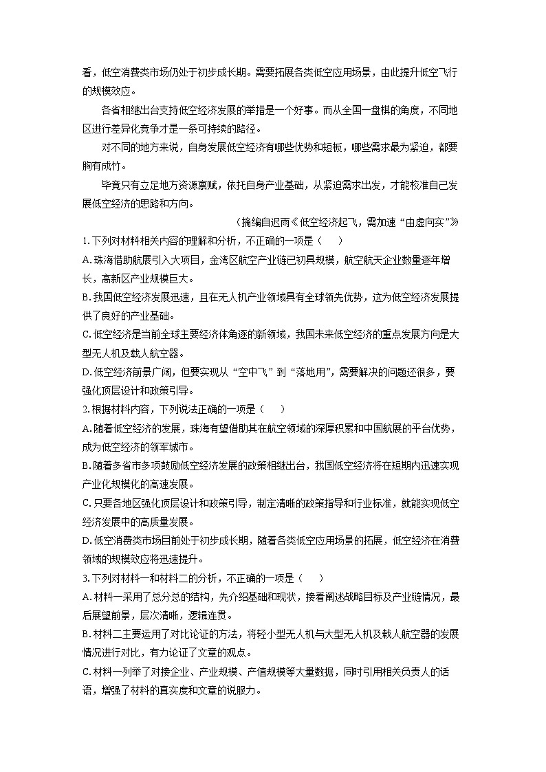 浙江省台州部分学校2024-2025学年高三(上)1月期末联考语文试卷（解析版）第3页