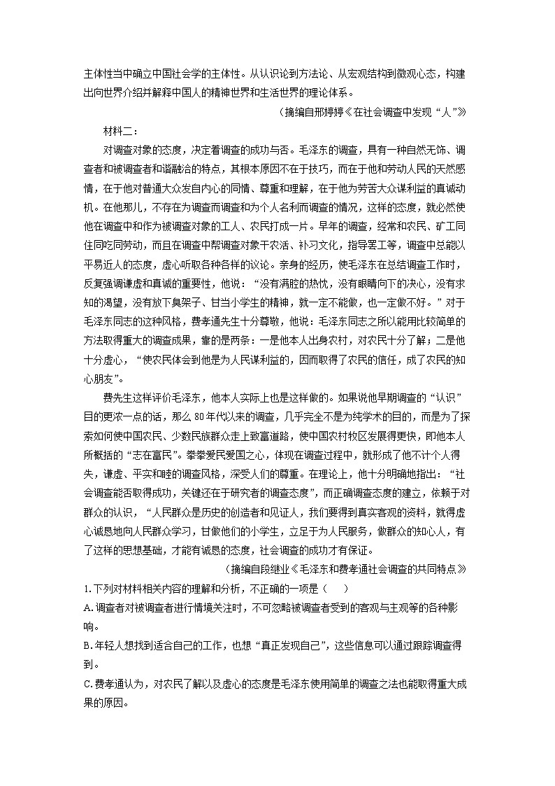 河南省南阳市六校2024-2025学年高二(上)1月期末联考语文试卷（解析版）第2页