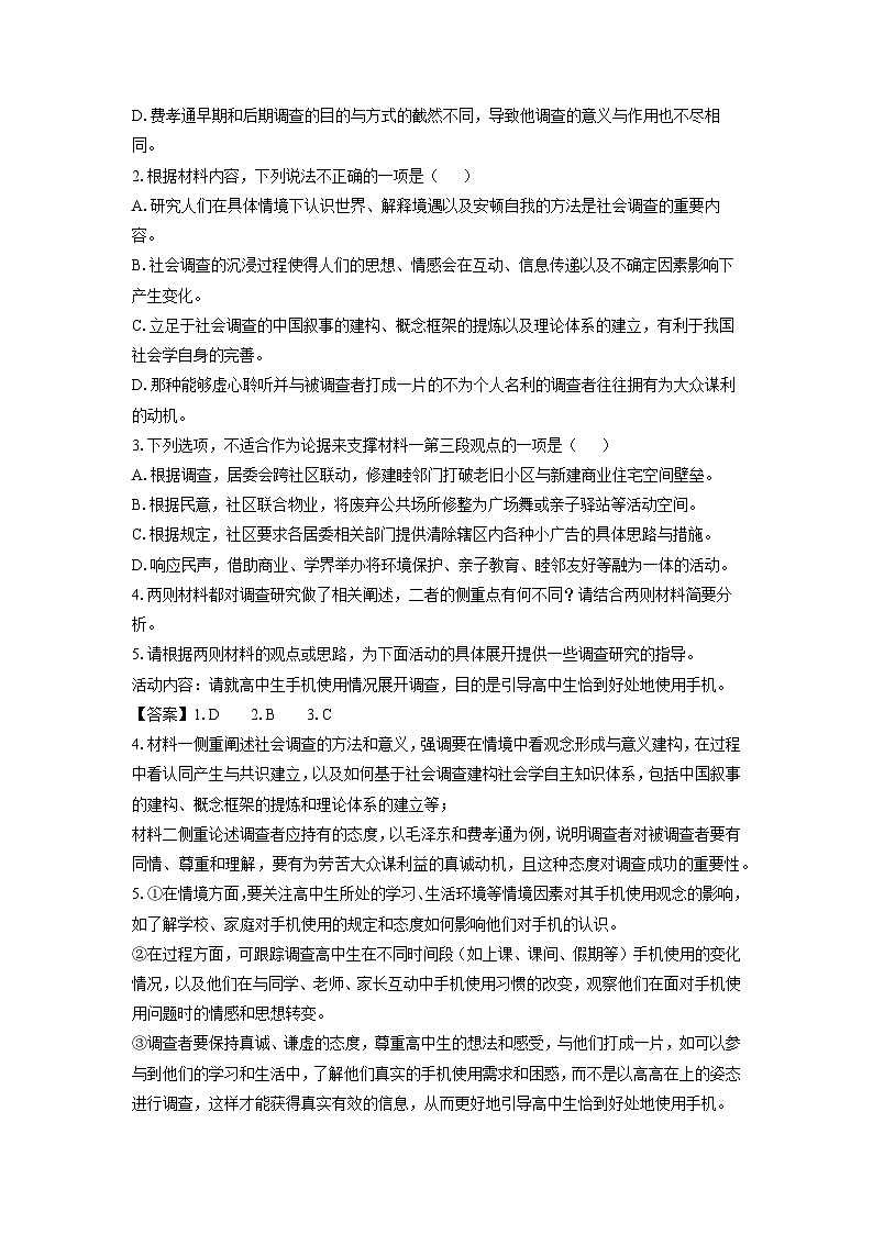 河南省南阳市六校2024-2025学年高二(上)1月期末联考语文试卷（解析版）第3页