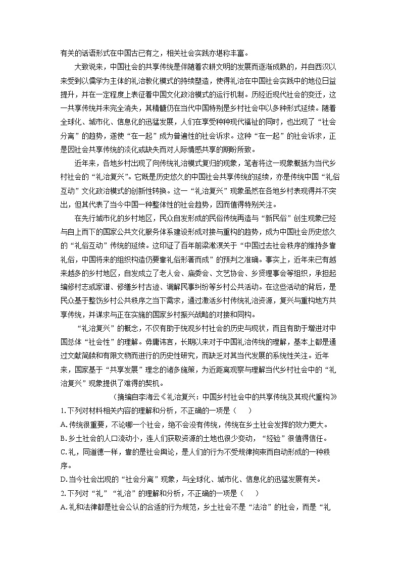 河南省南阳市六校2024-2025学年高一(上)1月期末考试语文试卷（解析版）第2页