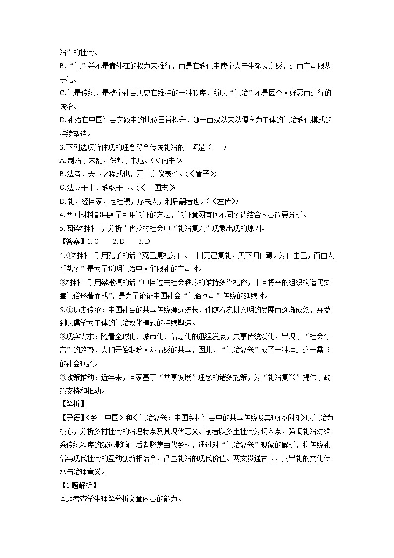 河南省南阳市六校2024-2025学年高一(上)1月期末考试语文试卷（解析版）第3页