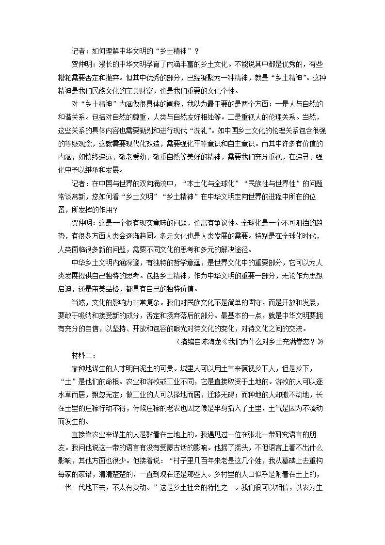 河北省示范性高中2024-2025学年高一(上)期末考试语文试卷（解析版）第2页