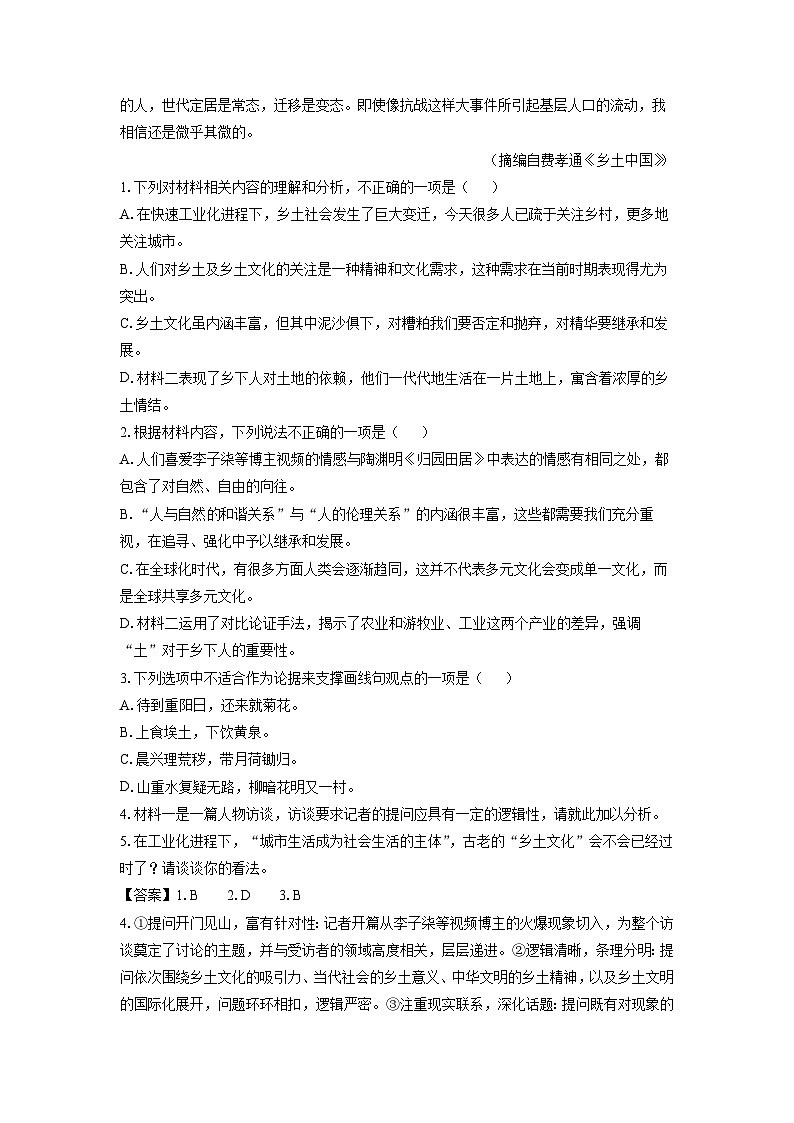 河北省示范性高中2024-2025学年高一(上)期末考试语文试卷（解析版）第3页