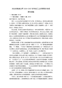 河北省张家口市2024-2025学年高二(上)期末考试语文试卷（解析版）