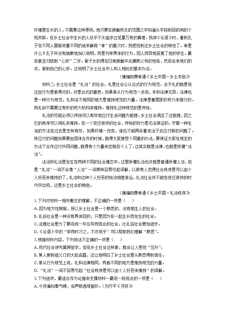 河北省张家口市2024-2025学年高二(上)期末考试语文试卷（解析版）第2页