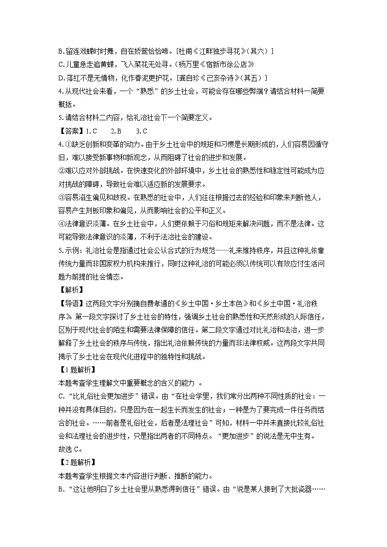 河北省张家口市2024-2025学年高二(上)期末考试语文试卷（解析版）第3页