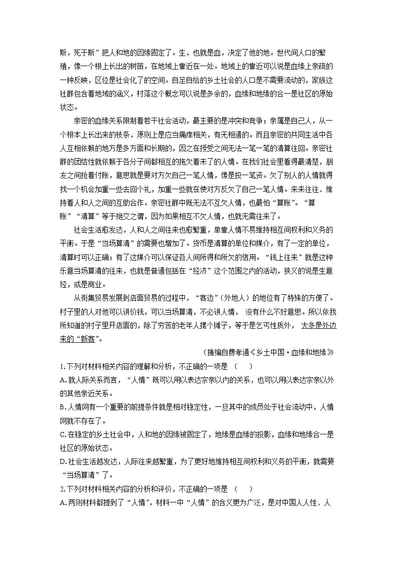 河北省NT20名校联合体2024-2025学年高一(上)期末考试语文试卷（解析版）第2页