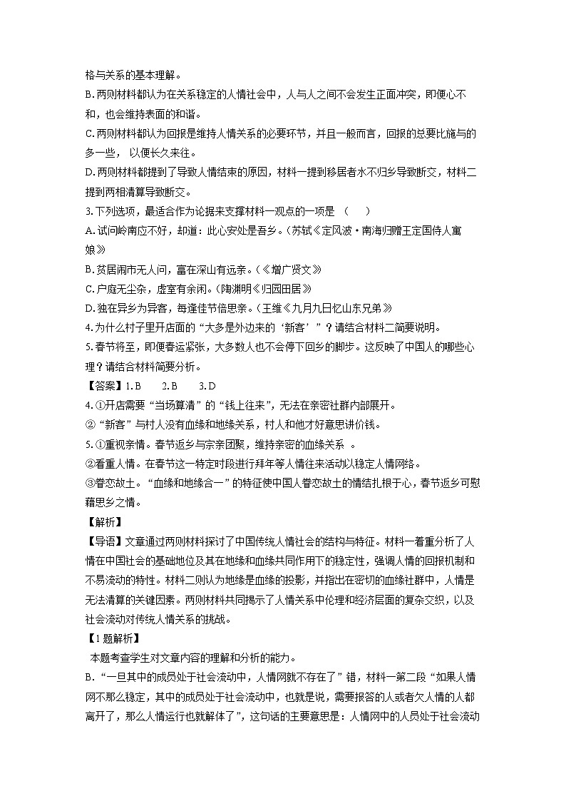 河北省NT20名校联合体2024-2025学年高一(上)期末考试语文试卷（解析版）第3页