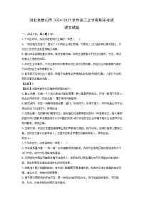 河北省唐山市2024-2025学年高二(上)期末考试语文试卷（解析版）