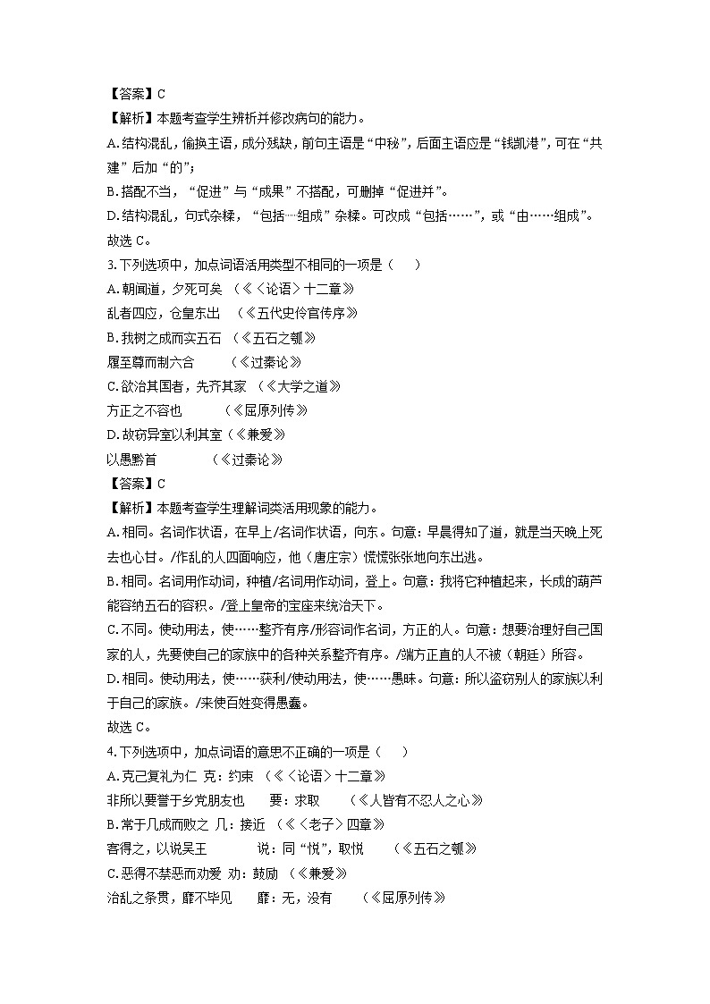 河北省唐山市2024-2025学年高二(上)期末考试语文试卷（解析版）第2页