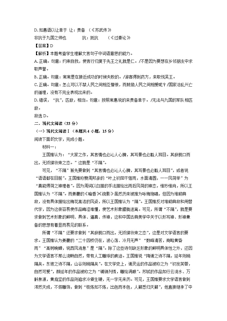 河北省唐山市2024-2025学年高二(上)期末考试语文试卷（解析版）第3页