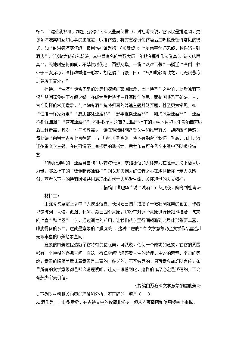 河北省保定市2024-2025学年高一(上)1月期末考试语文试卷（解析版）第2页