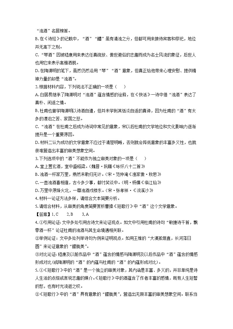 河北省保定市2024-2025学年高一(上)1月期末考试语文试卷（解析版）第3页