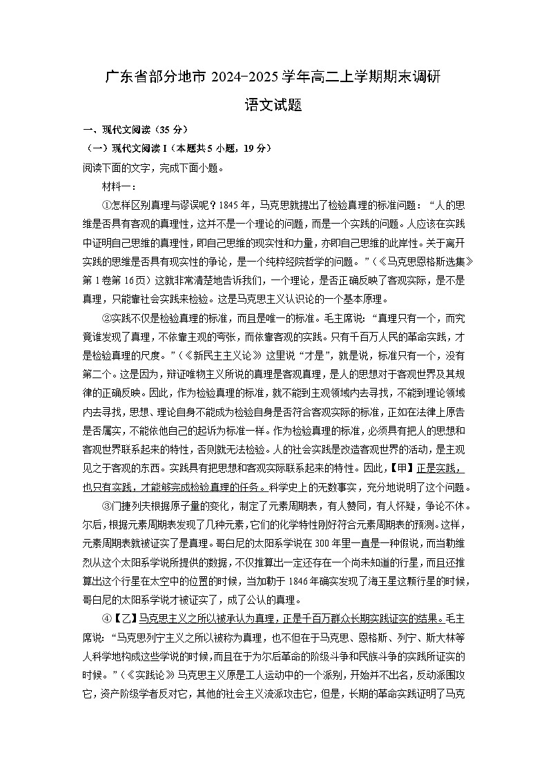广东省部分地市2024-2025学年高二(上)期末调研语文试卷（解析版）第1页