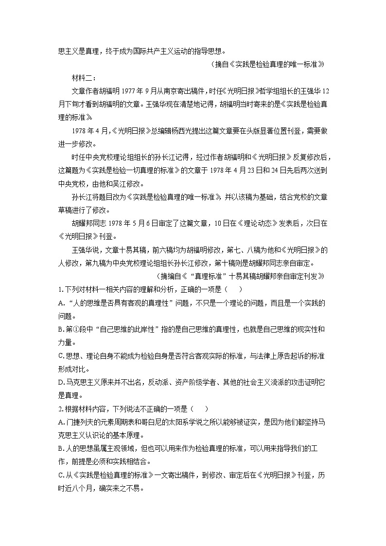 广东省部分地市2024-2025学年高二(上)期末调研语文试卷（解析版）第2页