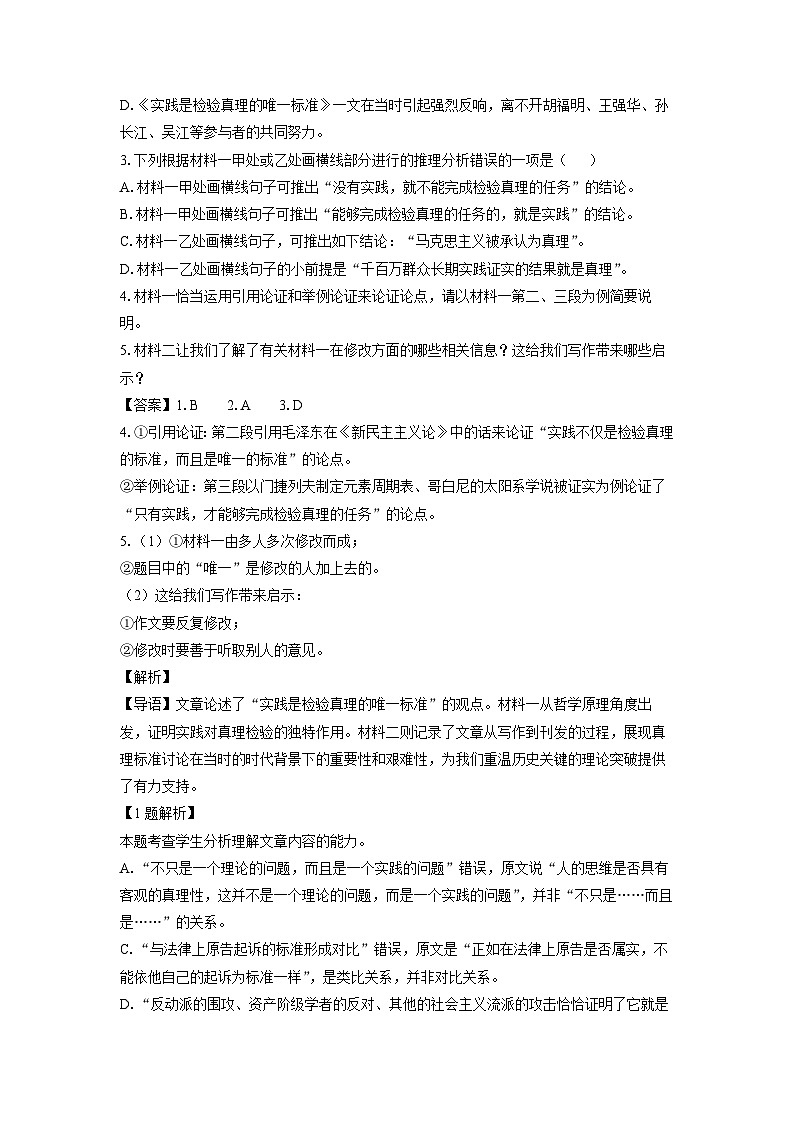 广东省部分地市2024-2025学年高二(上)期末调研语文试卷（解析版）第3页