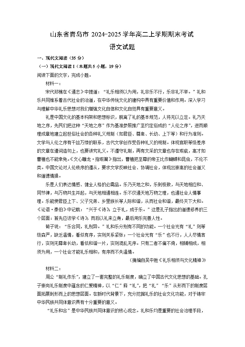 山东省青岛市2024-2025学年高二(上)期末考试语文试卷（解析版）第1页