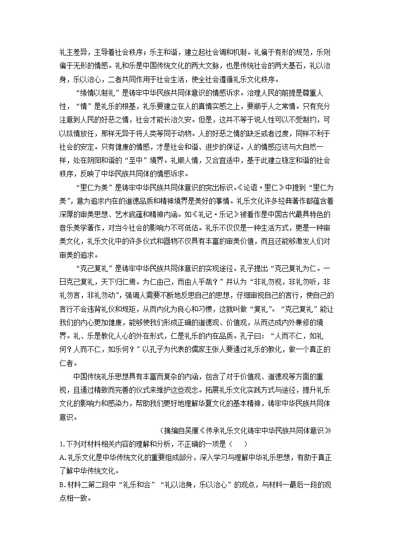 山东省青岛市2024-2025学年高二(上)期末考试语文试卷（解析版）第2页