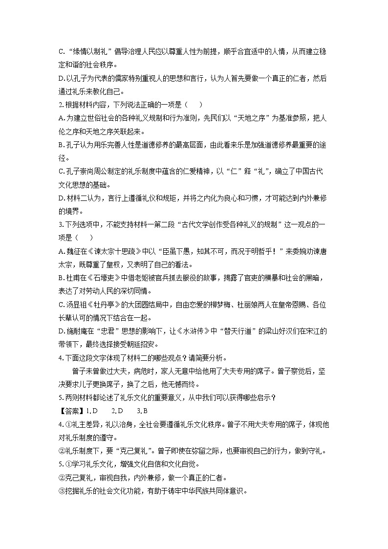 山东省青岛市2024-2025学年高二(上)期末考试语文试卷（解析版）第3页
