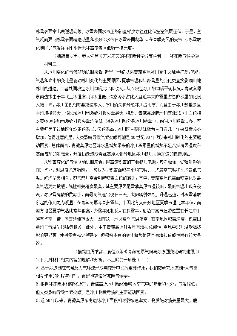 山东省淄博市2024-2025学年高三(上)1月期末考试语文试卷（解析版）第2页