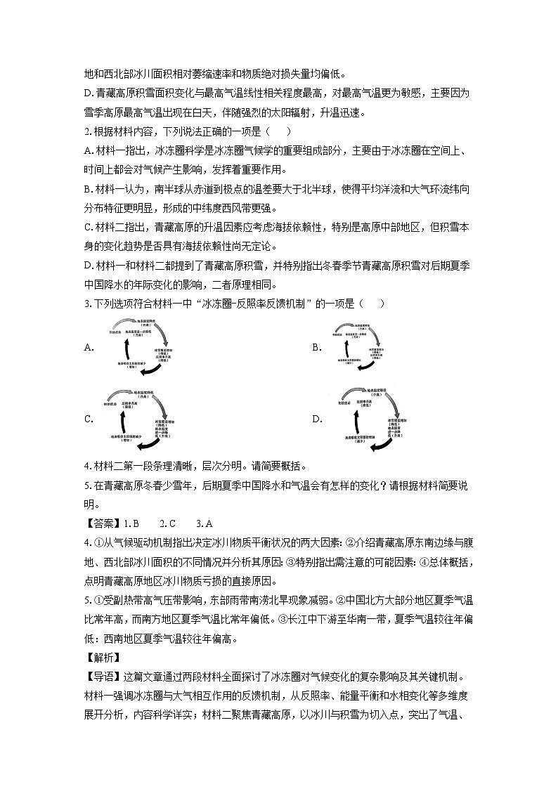山东省淄博市2024-2025学年高三(上)1月期末考试语文试卷（解析版）第3页