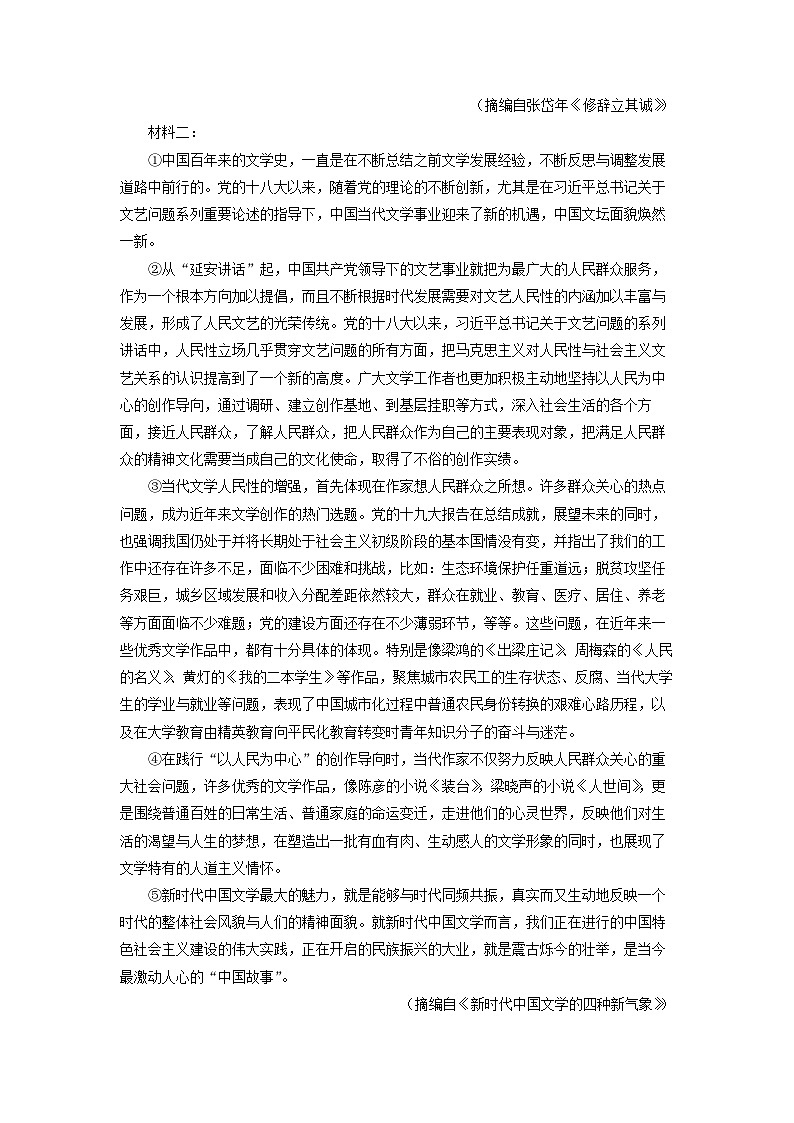 山东省枣庄市2024-2025学年高三(上)1月期末考试语文试卷（解析版）第2页