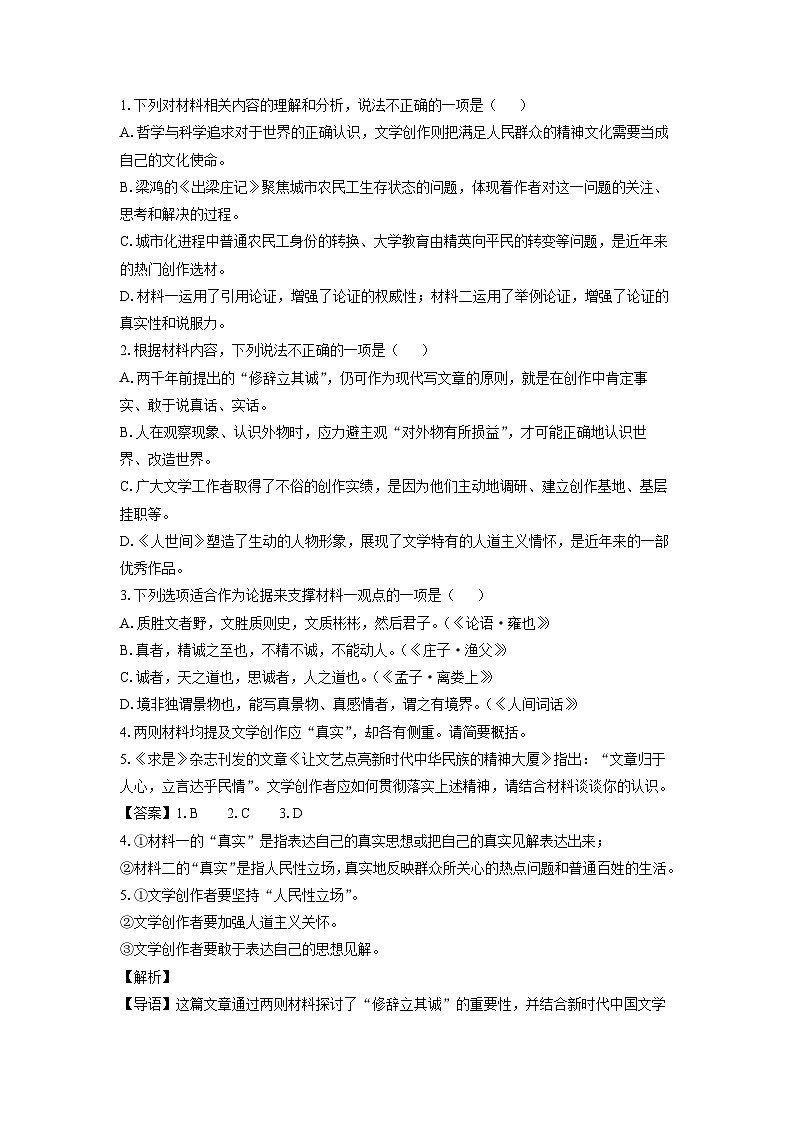 山东省枣庄市2024-2025学年高三(上)1月期末考试语文试卷（解析版）第3页