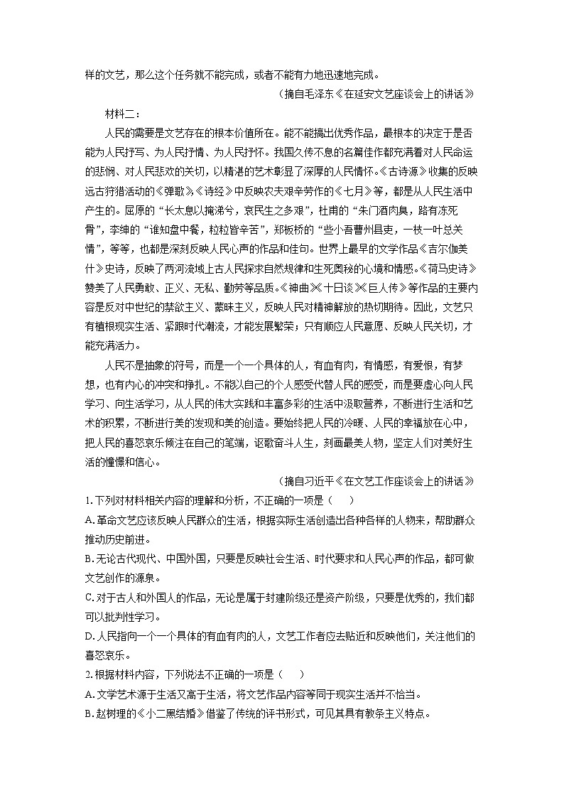 四川省泸州市2025届高三一模语文试卷（解析版）第2页