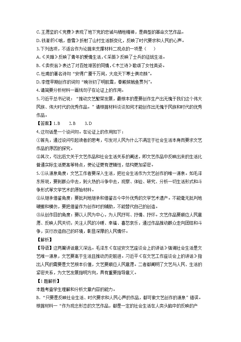 四川省泸州市2025届高三一模语文试卷（解析版）第3页
