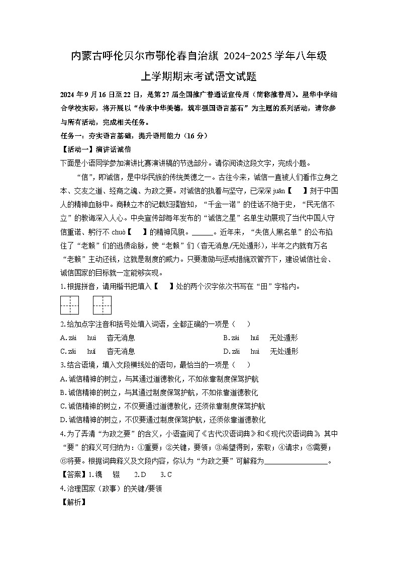 吉林省松原市五校2024-2025学年高二(上)期末联考语文试卷（解析版）第1页
