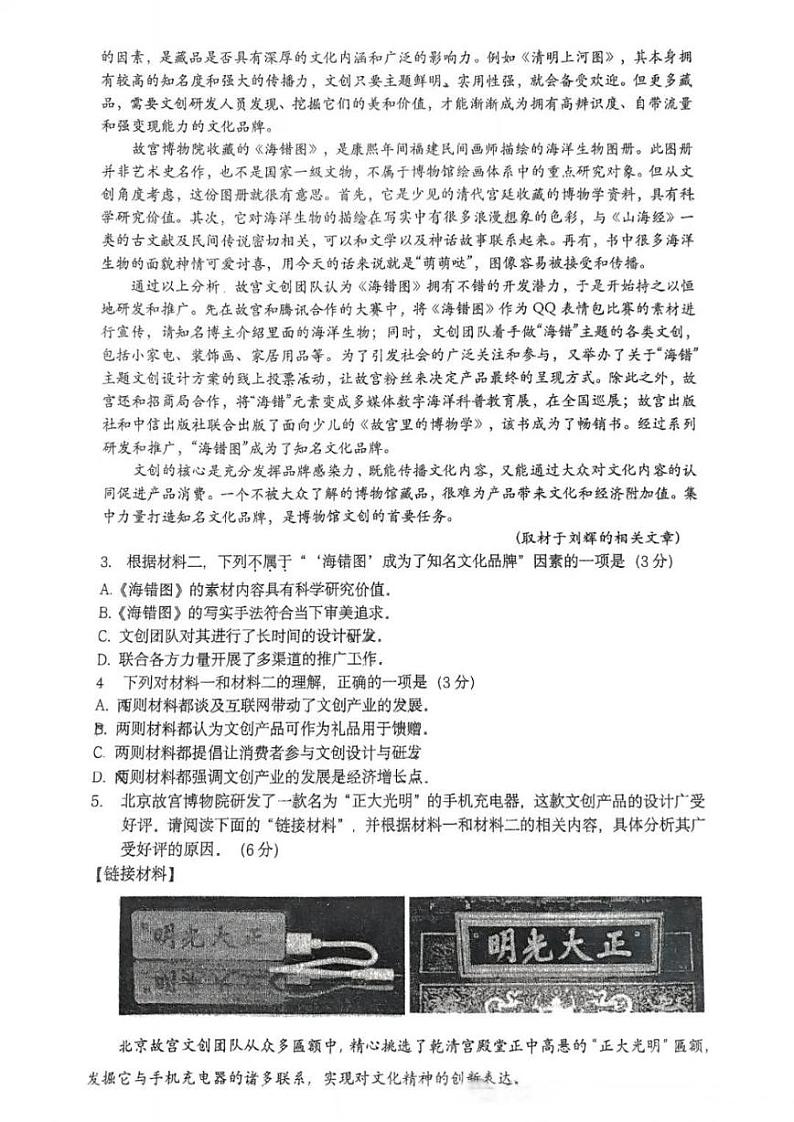 2025北京人大附中高三（下）开学考语文试卷第2页