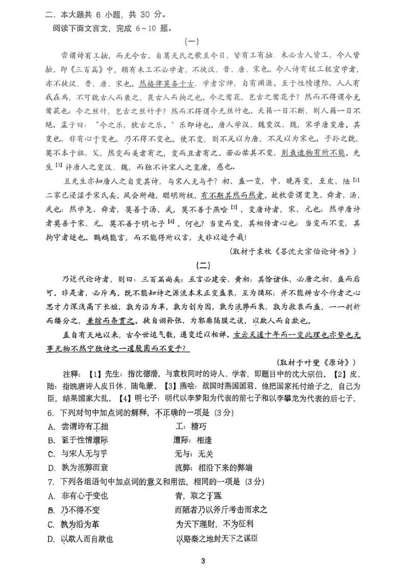 2025北京人大附中高三（下）开学考语文试卷第3页