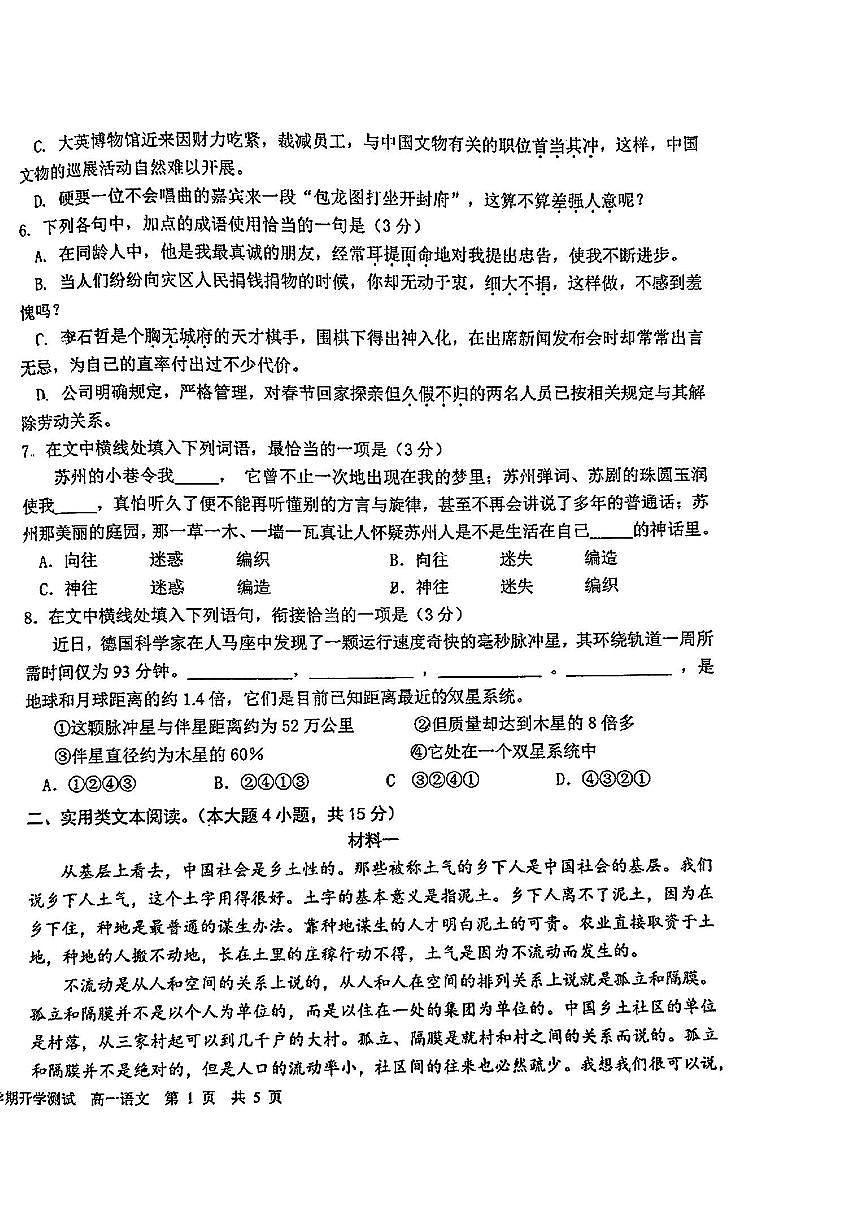 2025北京一六一中高一（下）开学考语文试卷(无答案)第2页