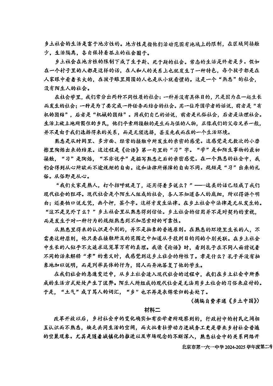 2025北京一六一中高一（下）开学考语文试卷(无答案)第3页