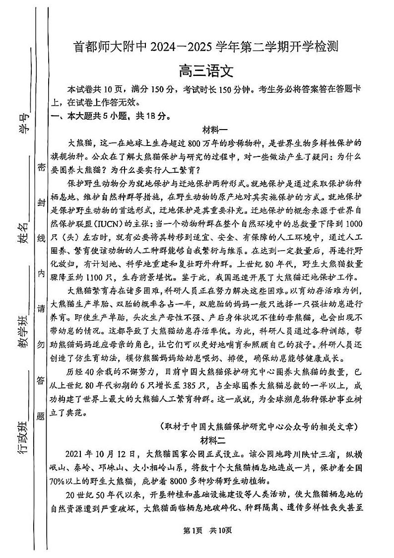 2025北京首都师大附中高三（下）开学考语文试题第1页